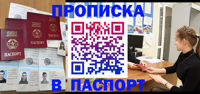 прописка поиск в Иркутске