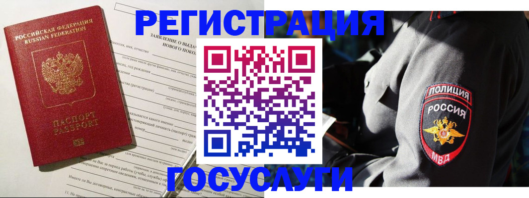 временная регистрация купить в Иркутске