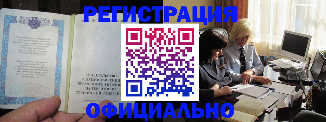 прописка штамп в Иркутске