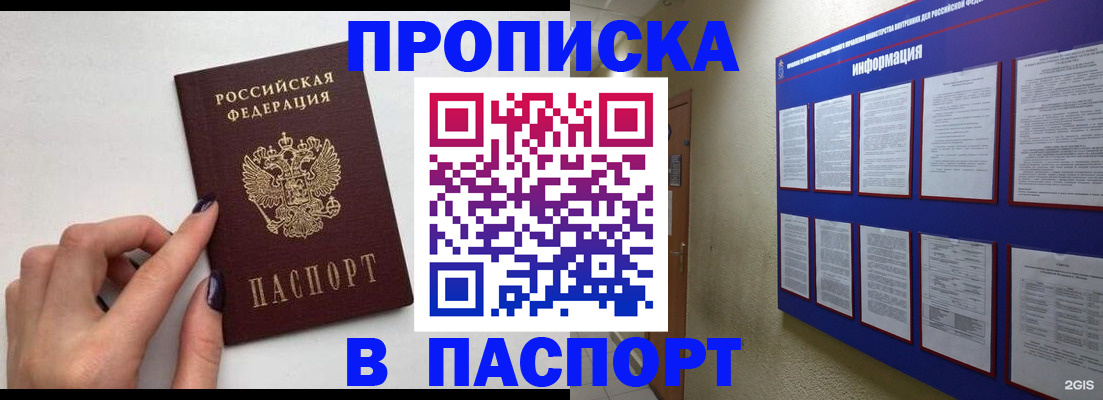 временная регистрация недорого в Иркутске