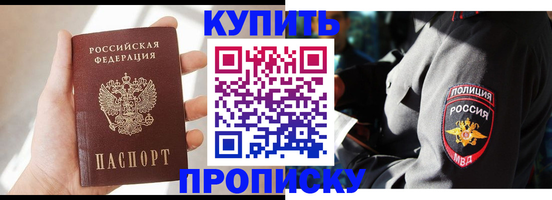 временная регистрация для школы в Иркутске