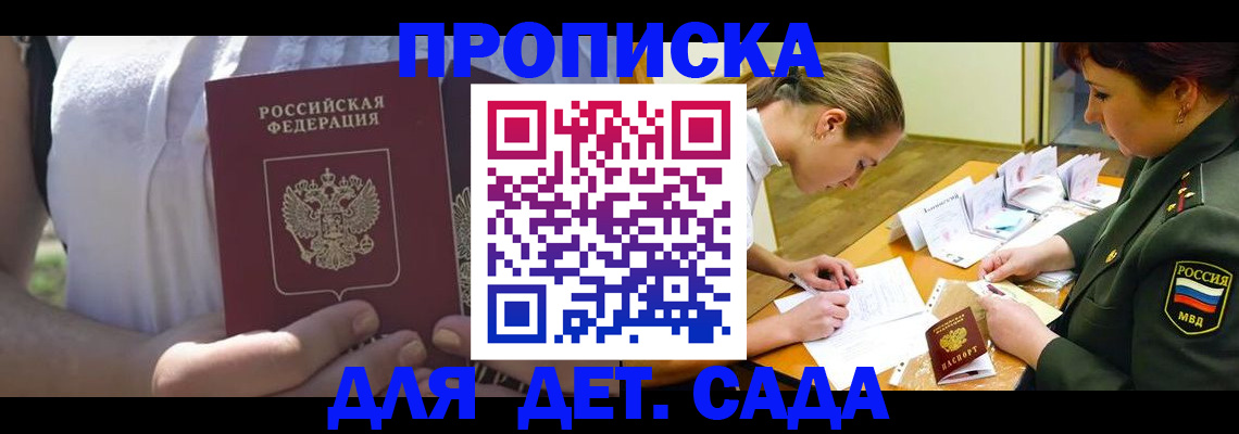 прописка 2025 в Иркутске