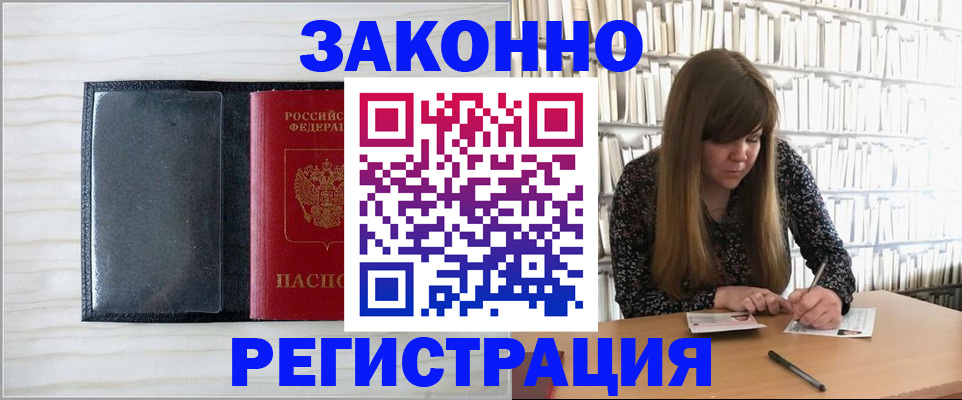 прописка в квартире в Иркутске