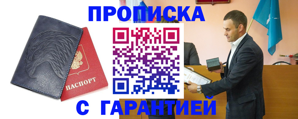 прописка для кредита в Иркутске