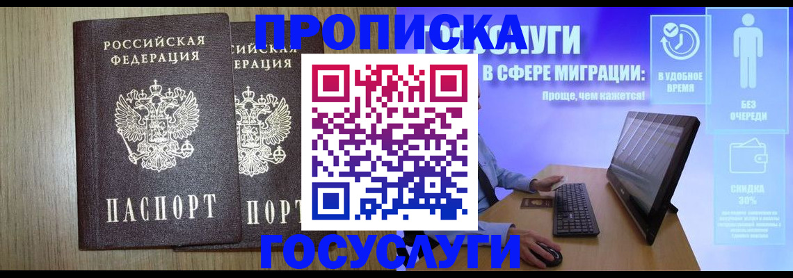 временная регистрация купить в Иркутске