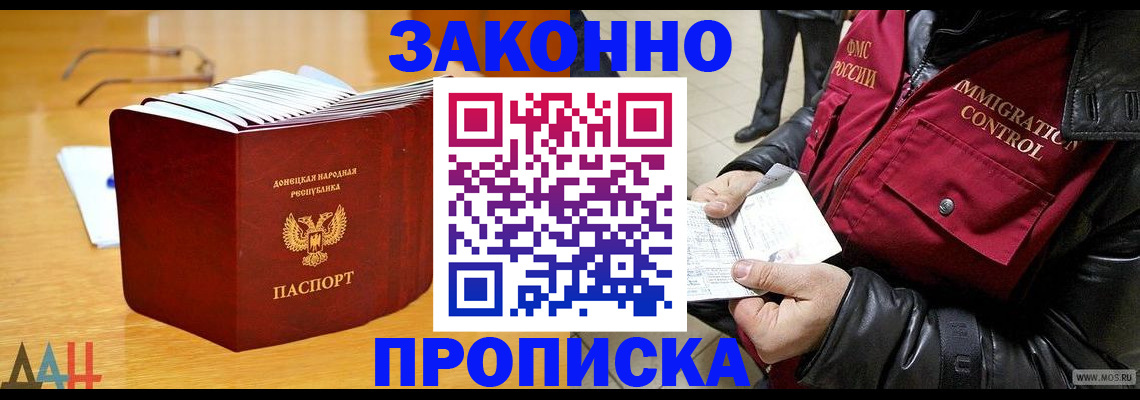 временная регистрация купить в Иркутске