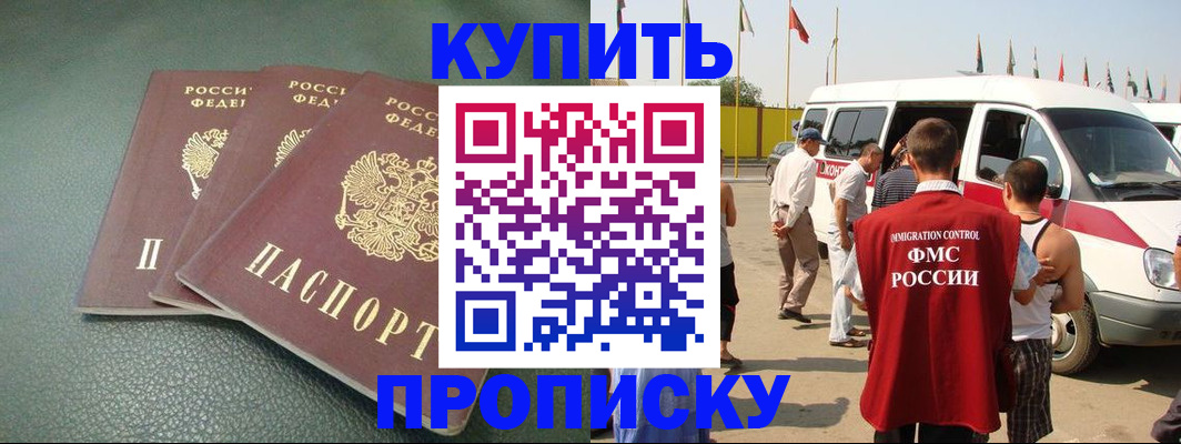миграционный учет в Иркутске