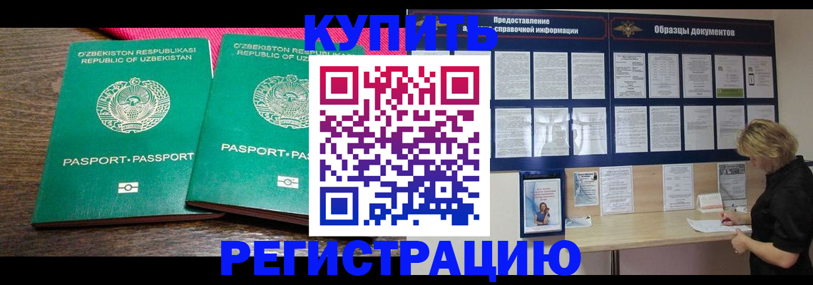 временная регистрация надежно в Иркутске