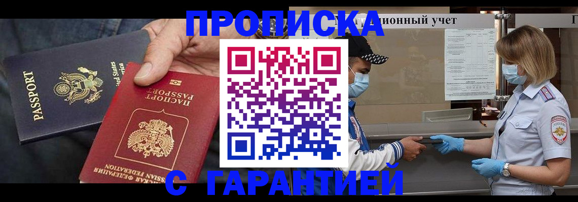 прописка в квартире в Иркутске
